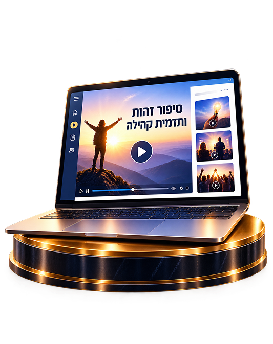 מחשב נייד עם וידאו סיפור זהות – קורס מתנה